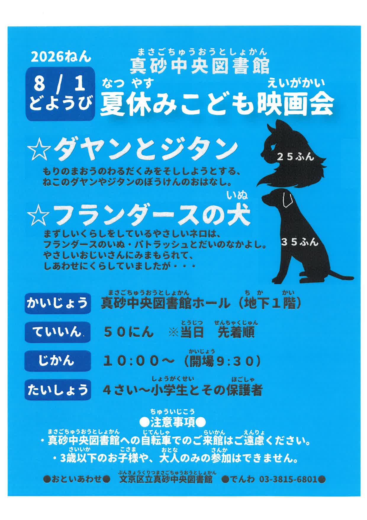 R8.8.1映画会_page-0001.jpg