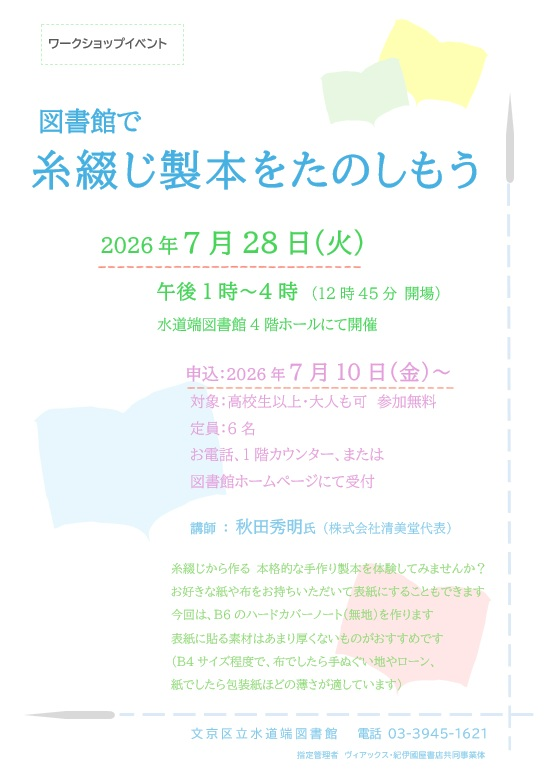 製本ワークショップのポスター.jpg