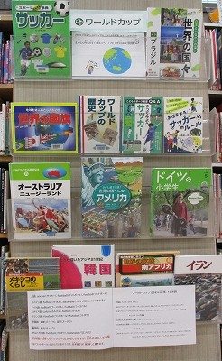 ワールドカップ特集.jpg ワールドカップ特集.jpg