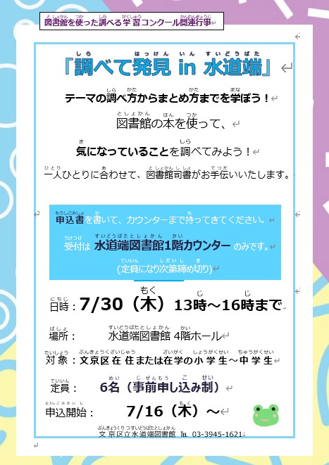 調べて発見in水道端 2026.jpeg 調べて発見in水道端 2026.jpeg