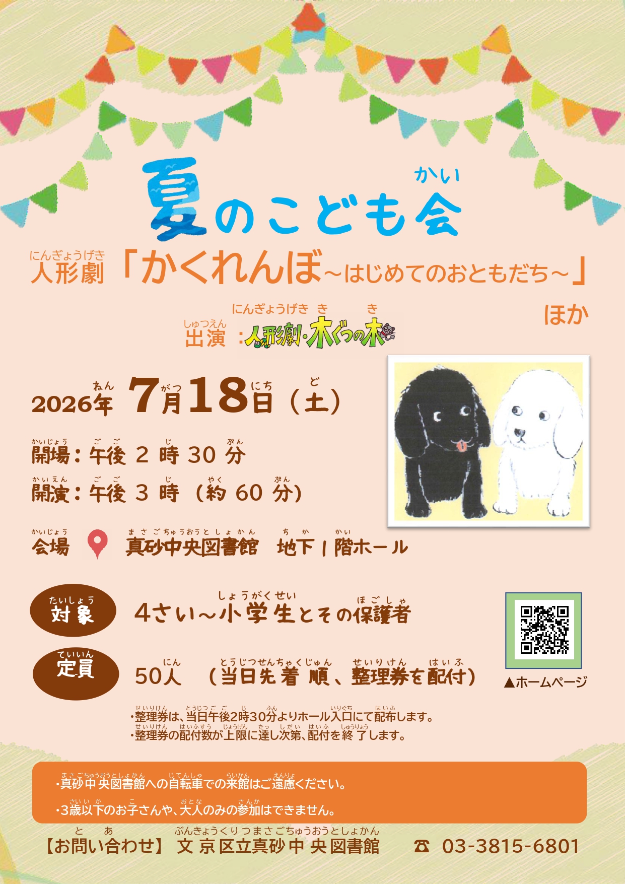 ポスター・チラシ夏のこども会.jpg