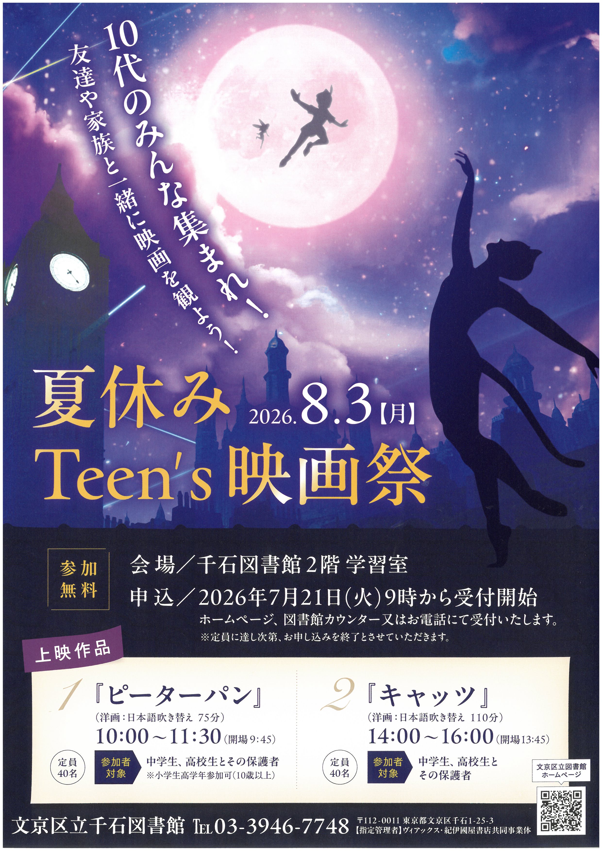 夏休みteen‘s映画祭ポスター 夏休みteen‘s映画祭ポスター