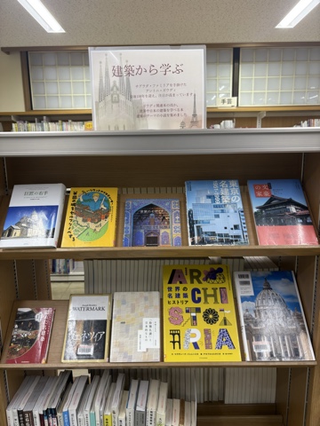 1階特集展示建築から学ぶの様子