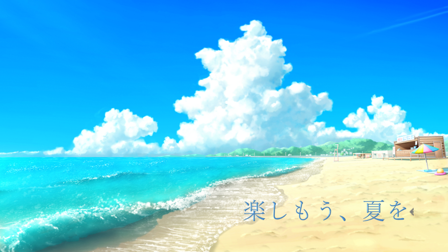 楽しもう、夏を.png