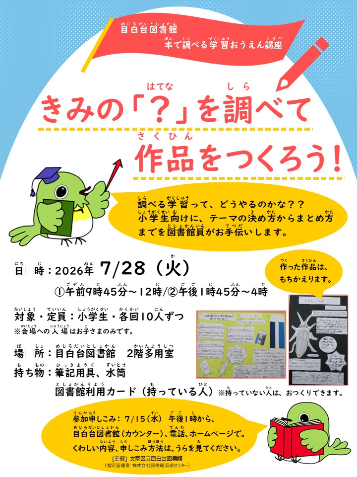 本で調べる学習おうえん講座チラシ表面 本で調べる学習おうえん講座チラシ表面
