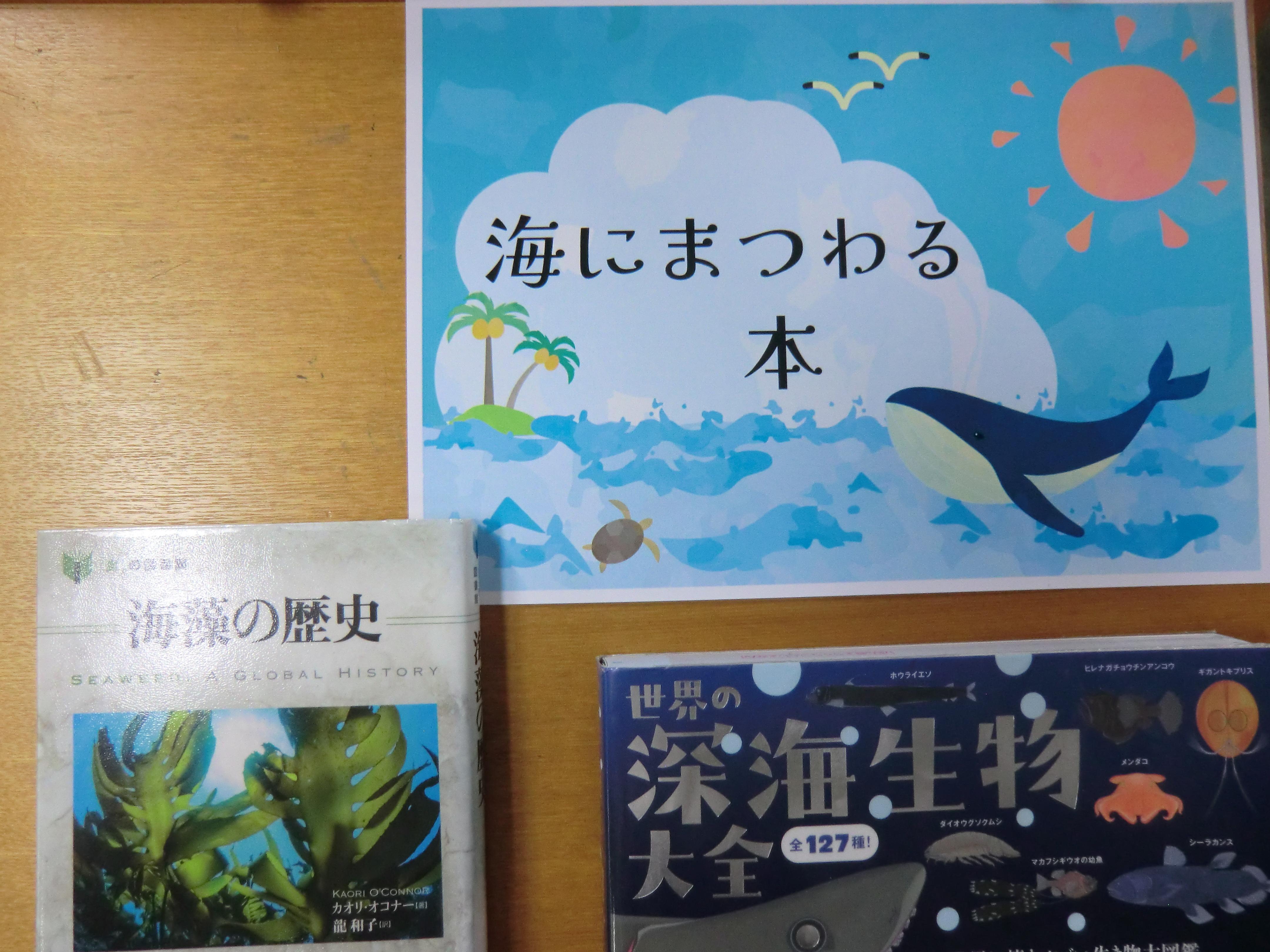 特集海にまつわる本写真 特集海にまつわる本写真