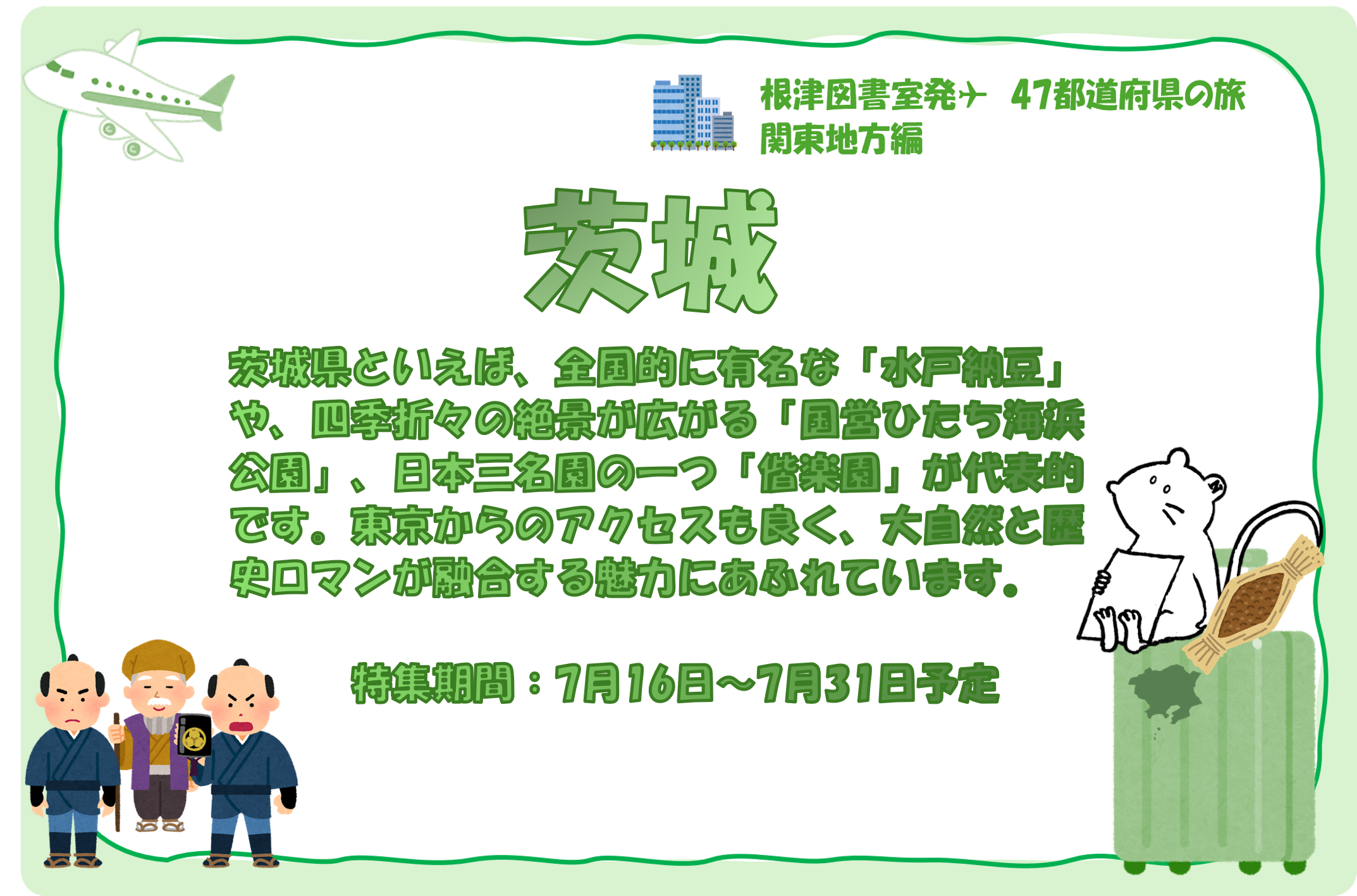 茨城画像1.png 茨城画像1.png