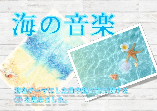 7月前半海の音楽.jpg