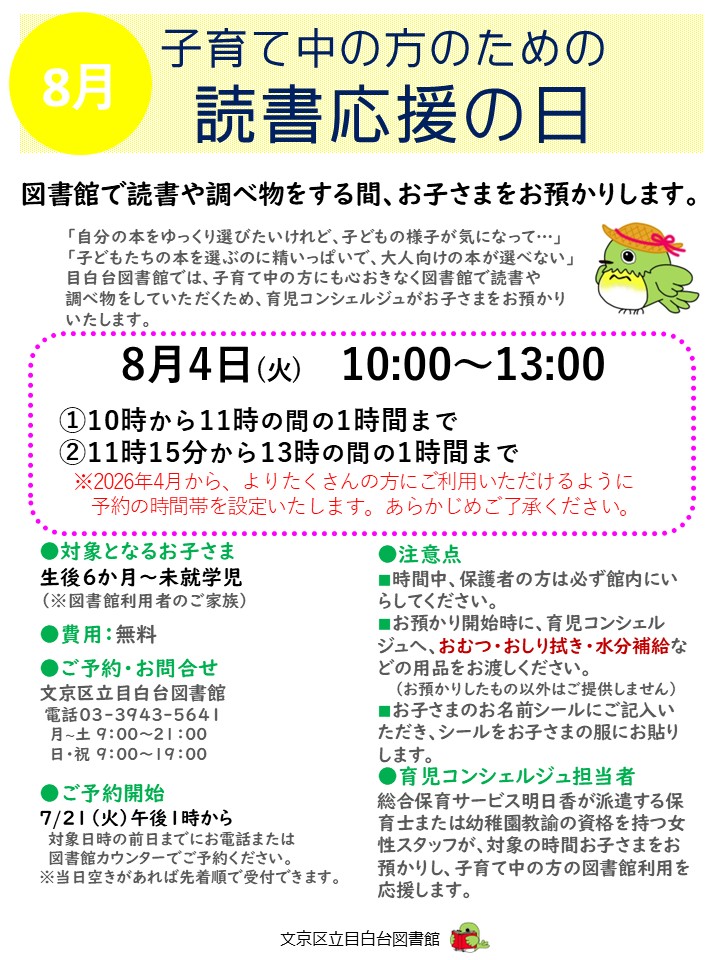 8月読書応援ポスター.jpg 8月読書応援ポスター.jpg