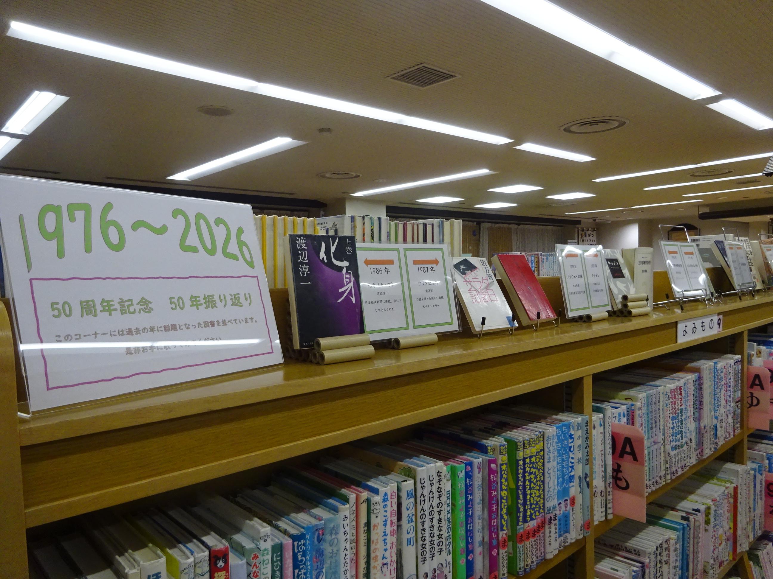 棚の上に特集図書が展示されている様子 棚の上に特集図書が展示されている様子
