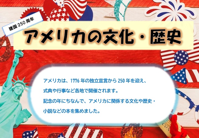建国250周年アメリカの文化・歴史のPOPの写真