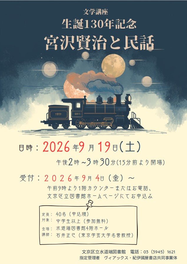 宮沢賢治と民話ポスター.jpg