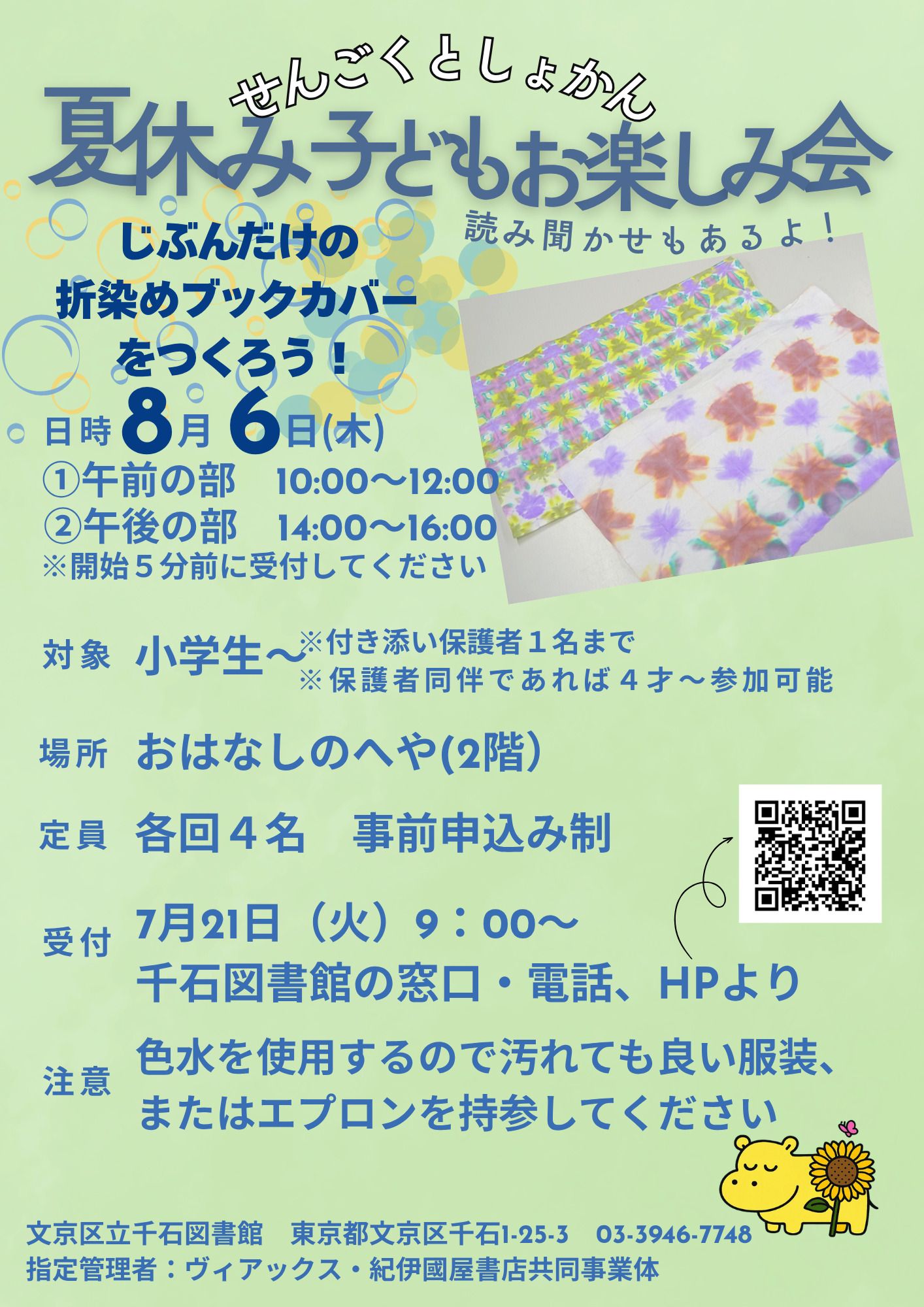 夏休み子どもお楽しみ会ポスター.png 夏休み子どもお楽しみ会ポスター.png