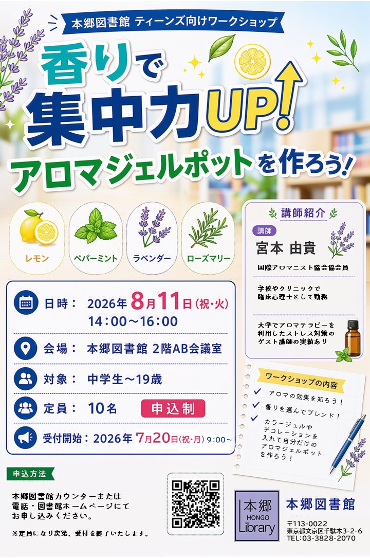 【本郷】8/11開催 香りで集中力UP!アロマジェルポットを作ろう!(事前申込) 【本郷】8/11開催 香りで集中力UP!アロマジェルポットを作ろう!(事前申込)
