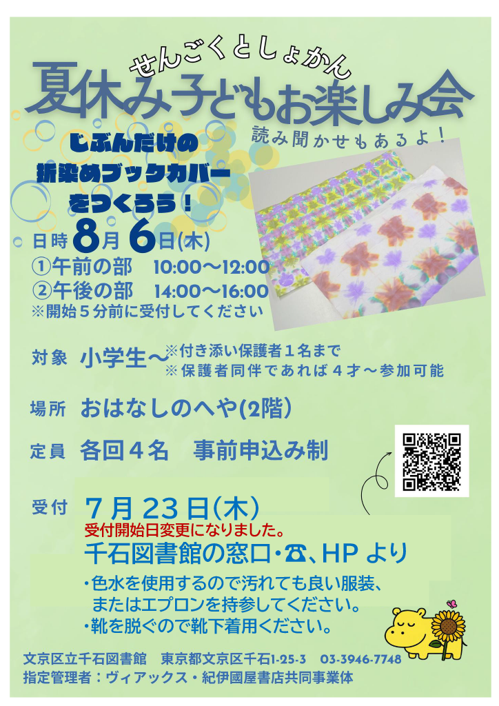夏休みこどもお楽しみ会ポスター 夏休みこどもお楽しみ会ポスター