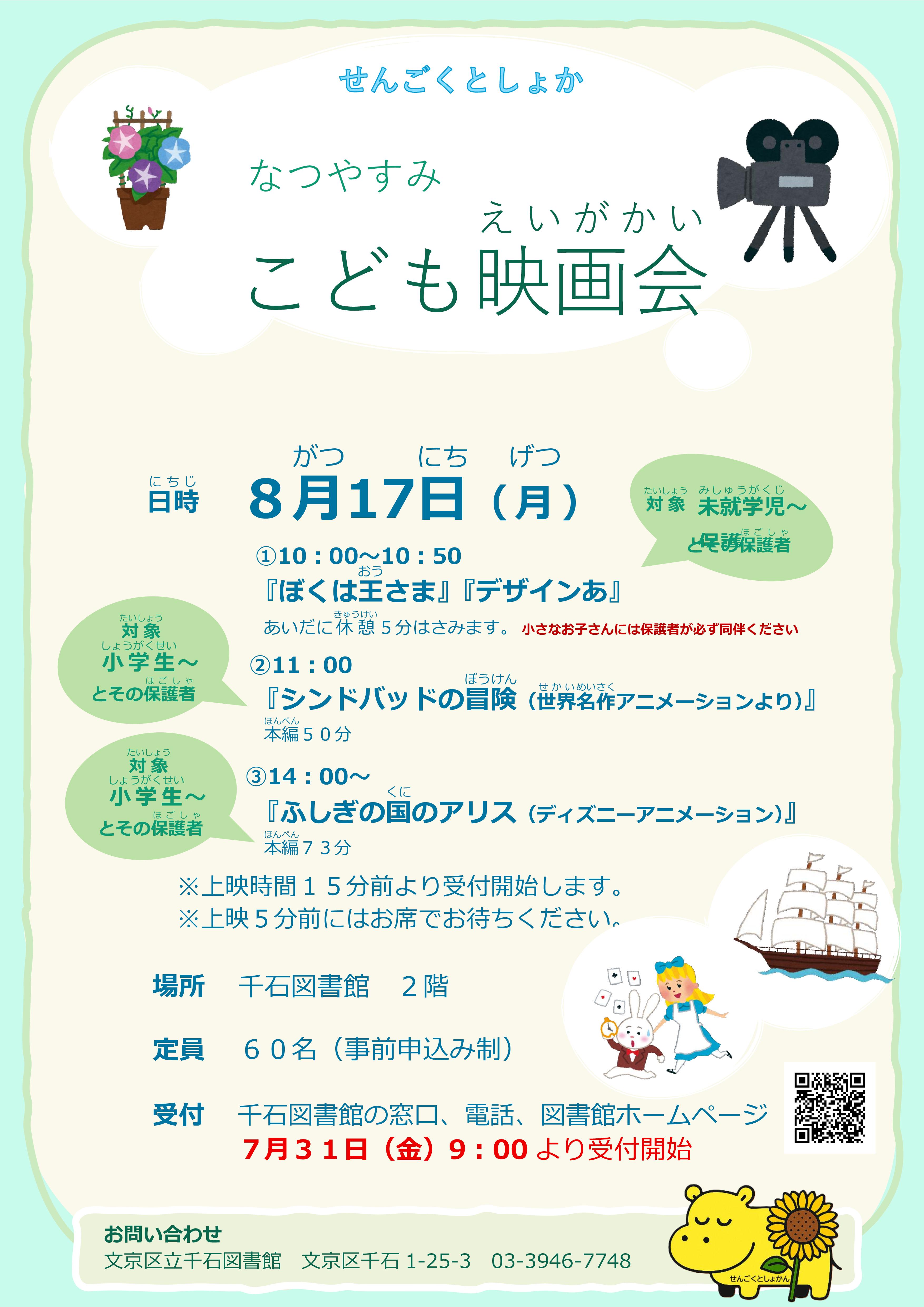 なつやすみこども映画会ポスター なつやすみこども映画会ポスター