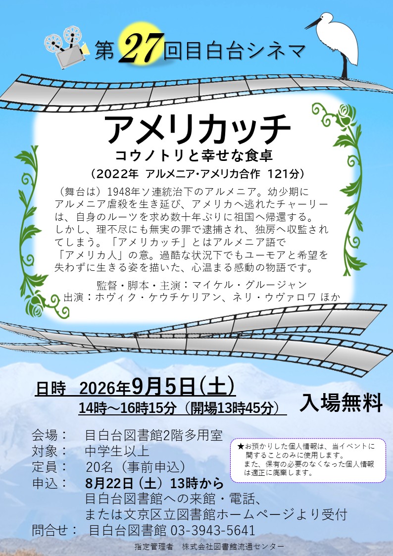 一般映画会20260905.jpg 一般映画会20260905.jpg