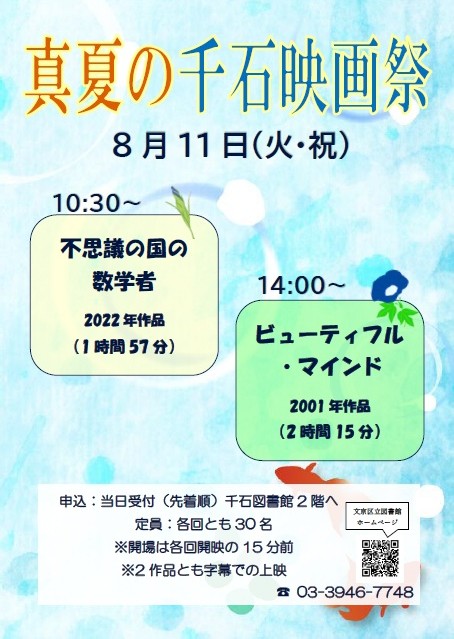 真夏の千石映画祭.jpg