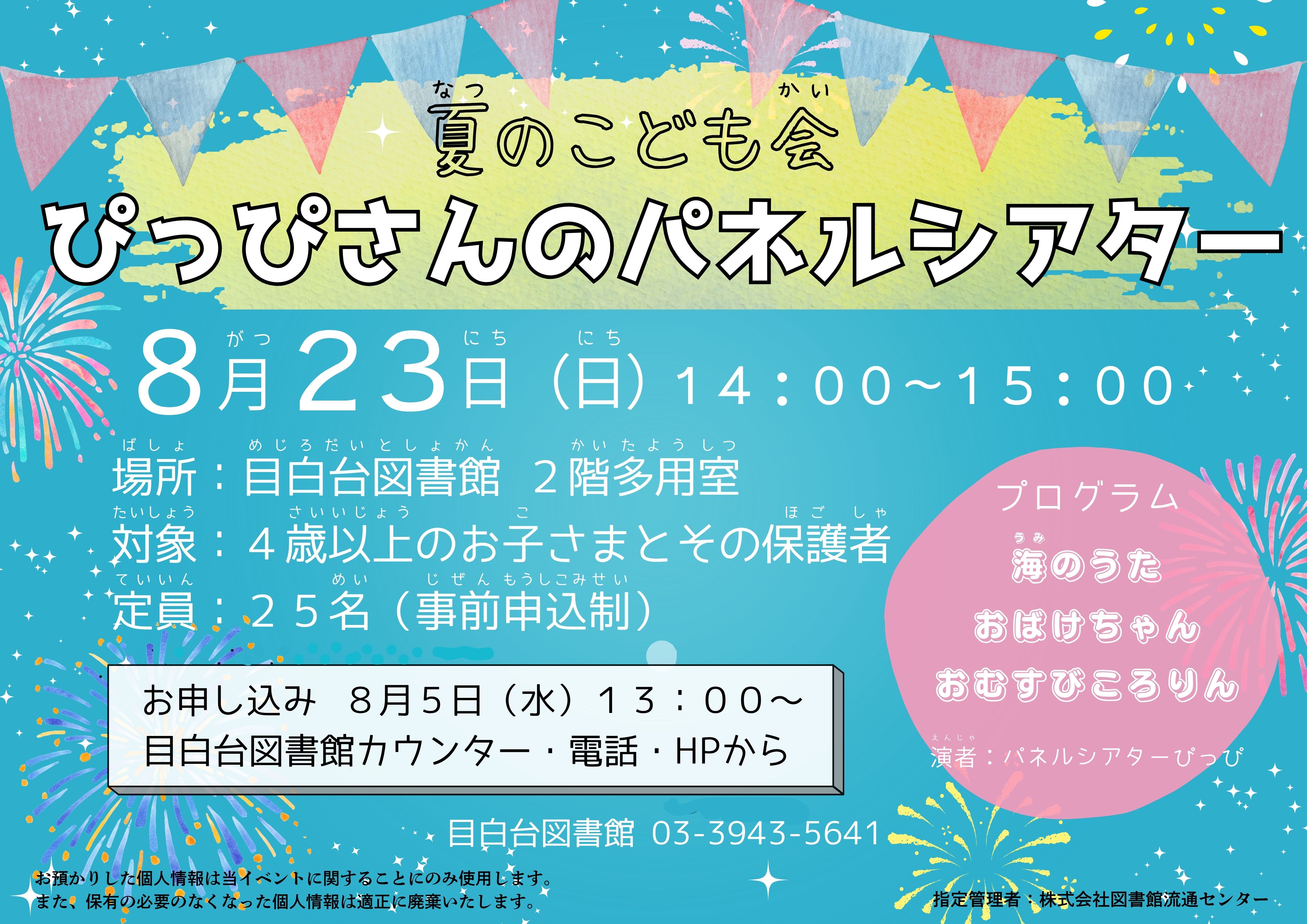 夏のこども会ポスター