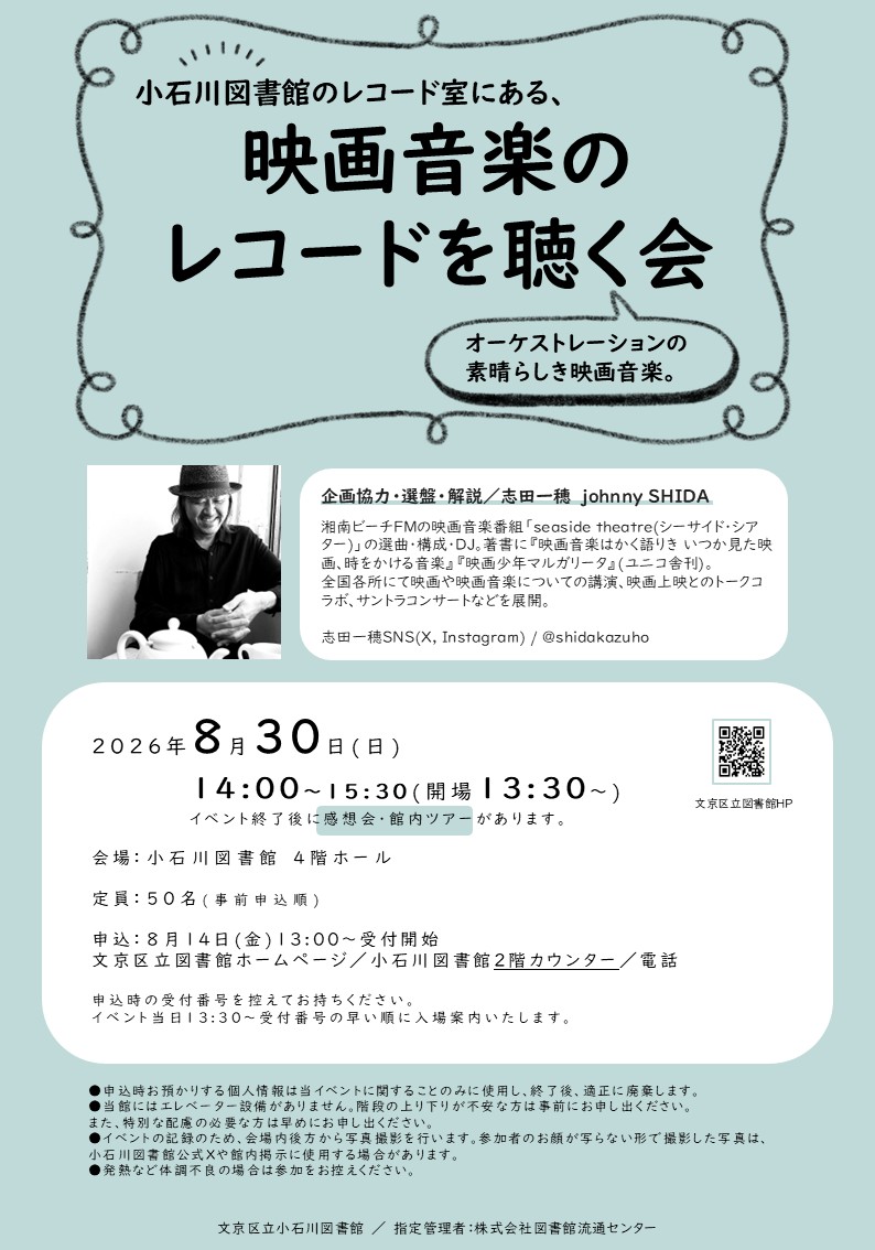 映画音楽のレコードを聴く会のポスター 映画音楽のレコードを聴く会のポスター