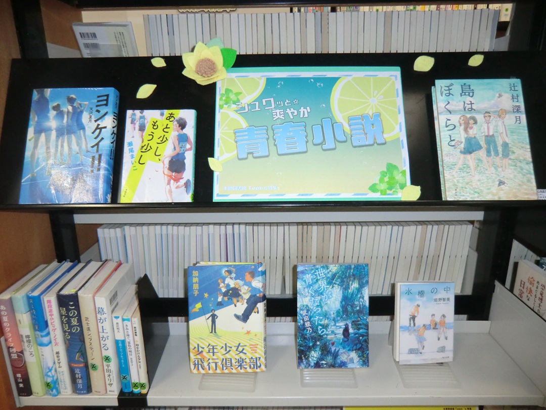 青春小説