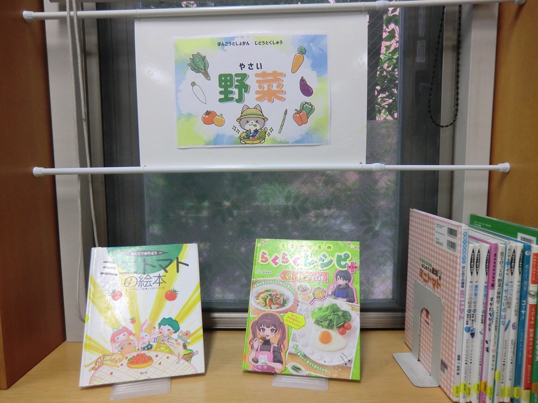 やさい特集 やさい特集