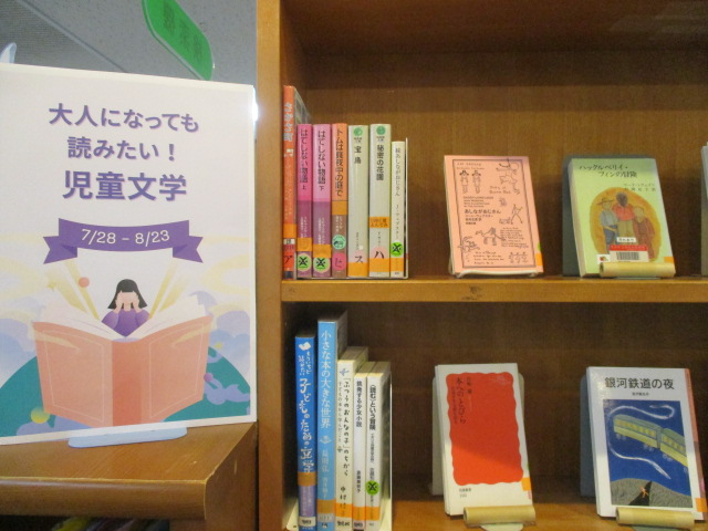 メイン特集「大人になっても読みたい！児童文学」