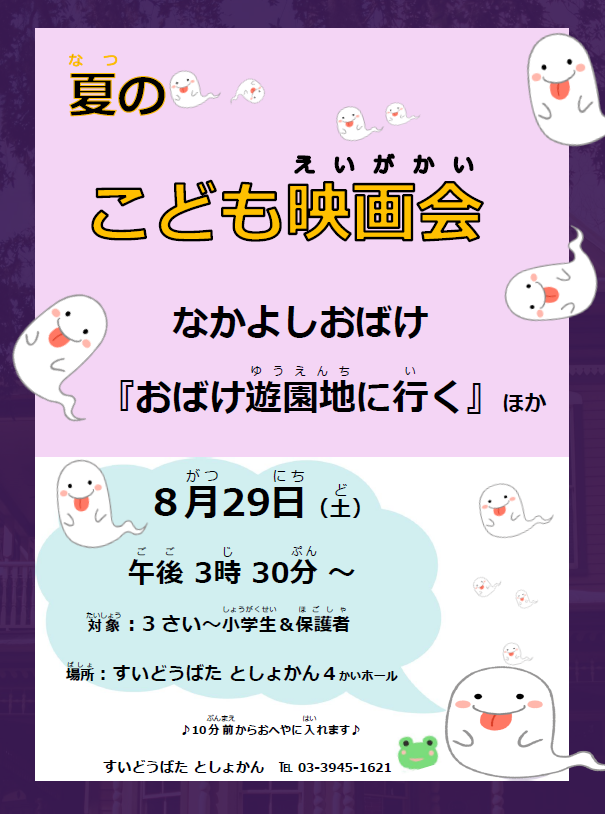 なつのこどもえいが会2026.png