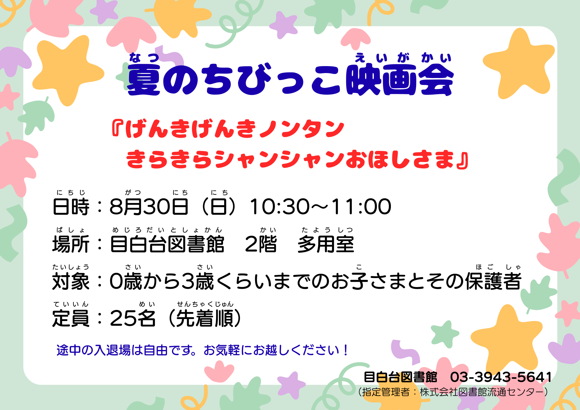 夏のちびっこ映画会ポスター