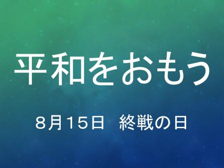 平和をおもうの展示ポスター
