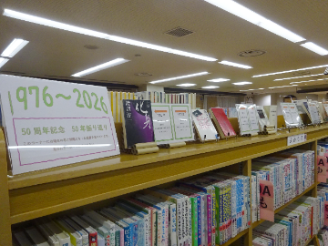棚の上に特集図書が展示されている様子 棚の上に特集図書が展示されている様子