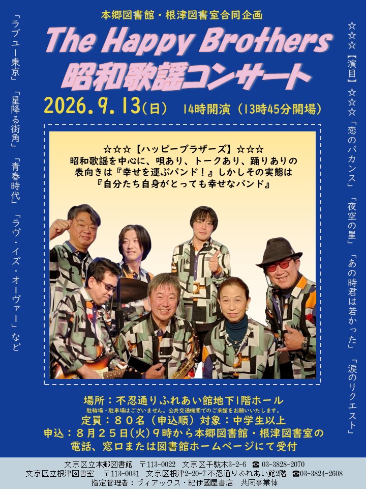 昭和歌謡コンサートポスター