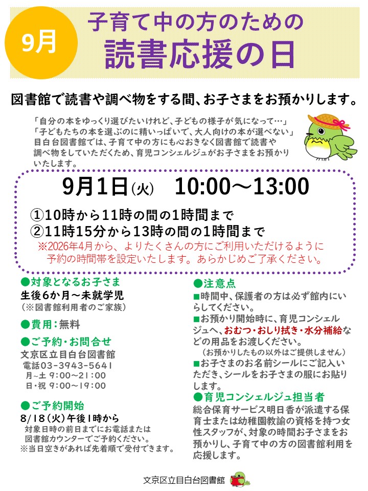 9月読書応援の日の案内ポスター 9月読書応援の日の案内ポスター