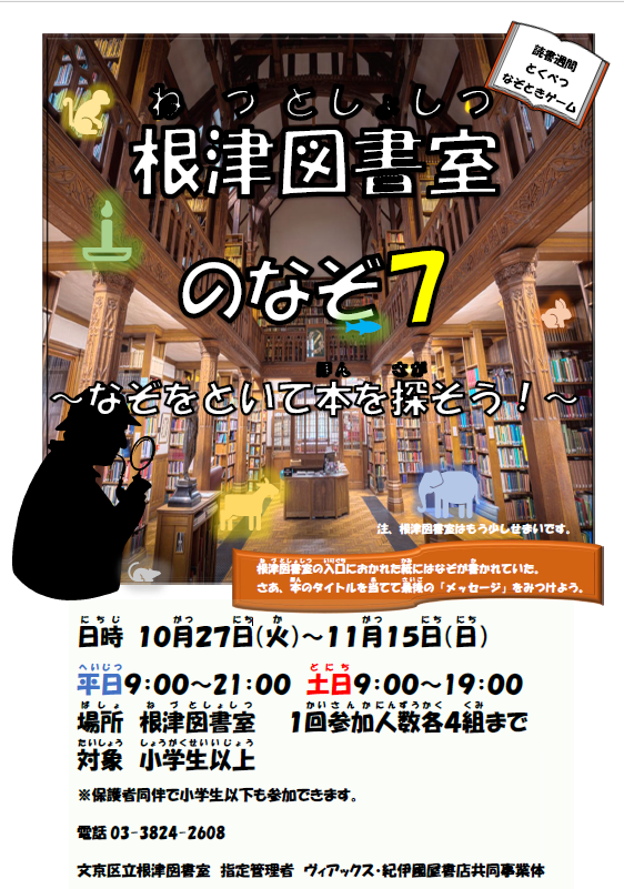 根津図書室のなぞ7.png