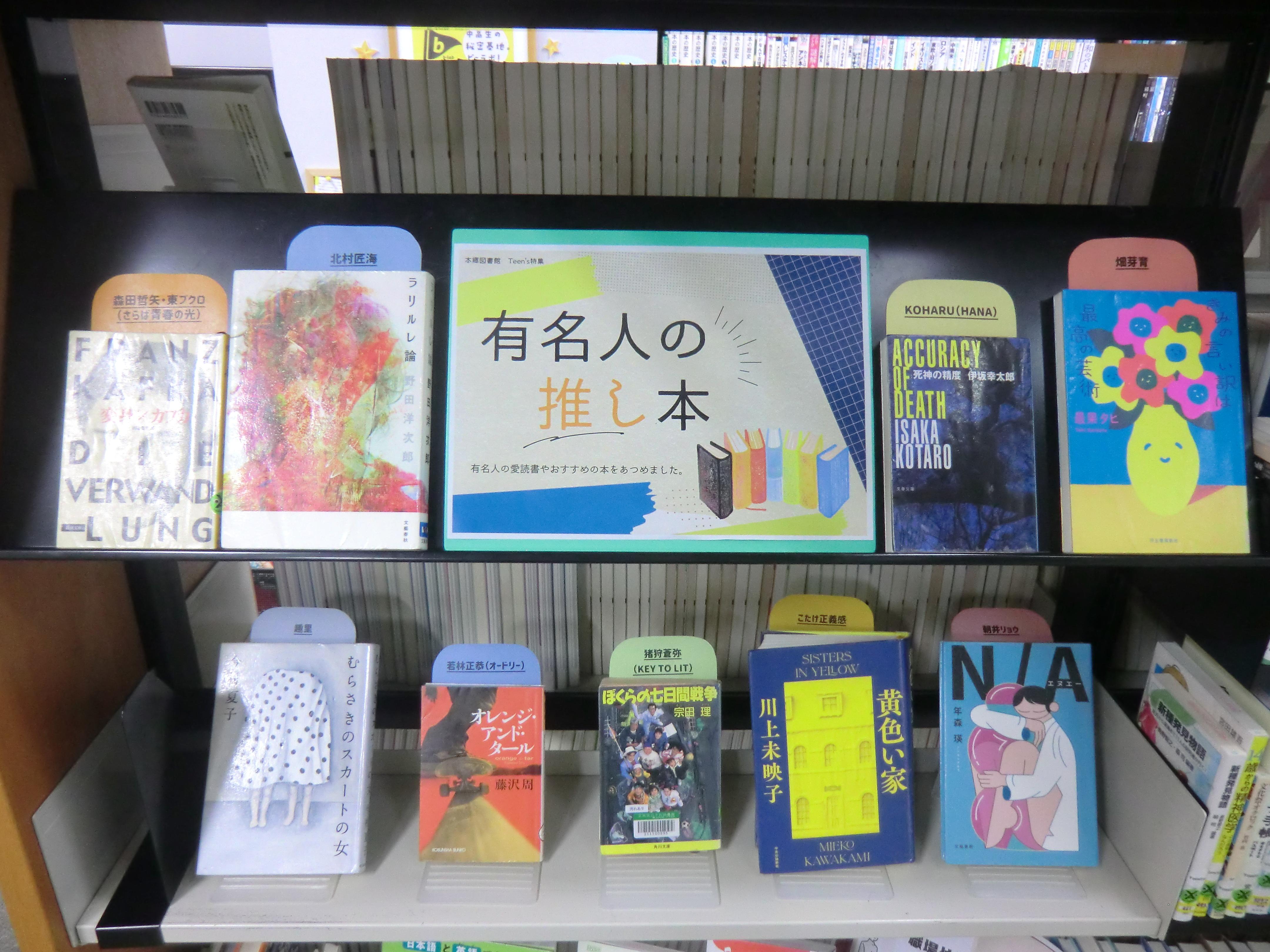有名人の推し本.JPG