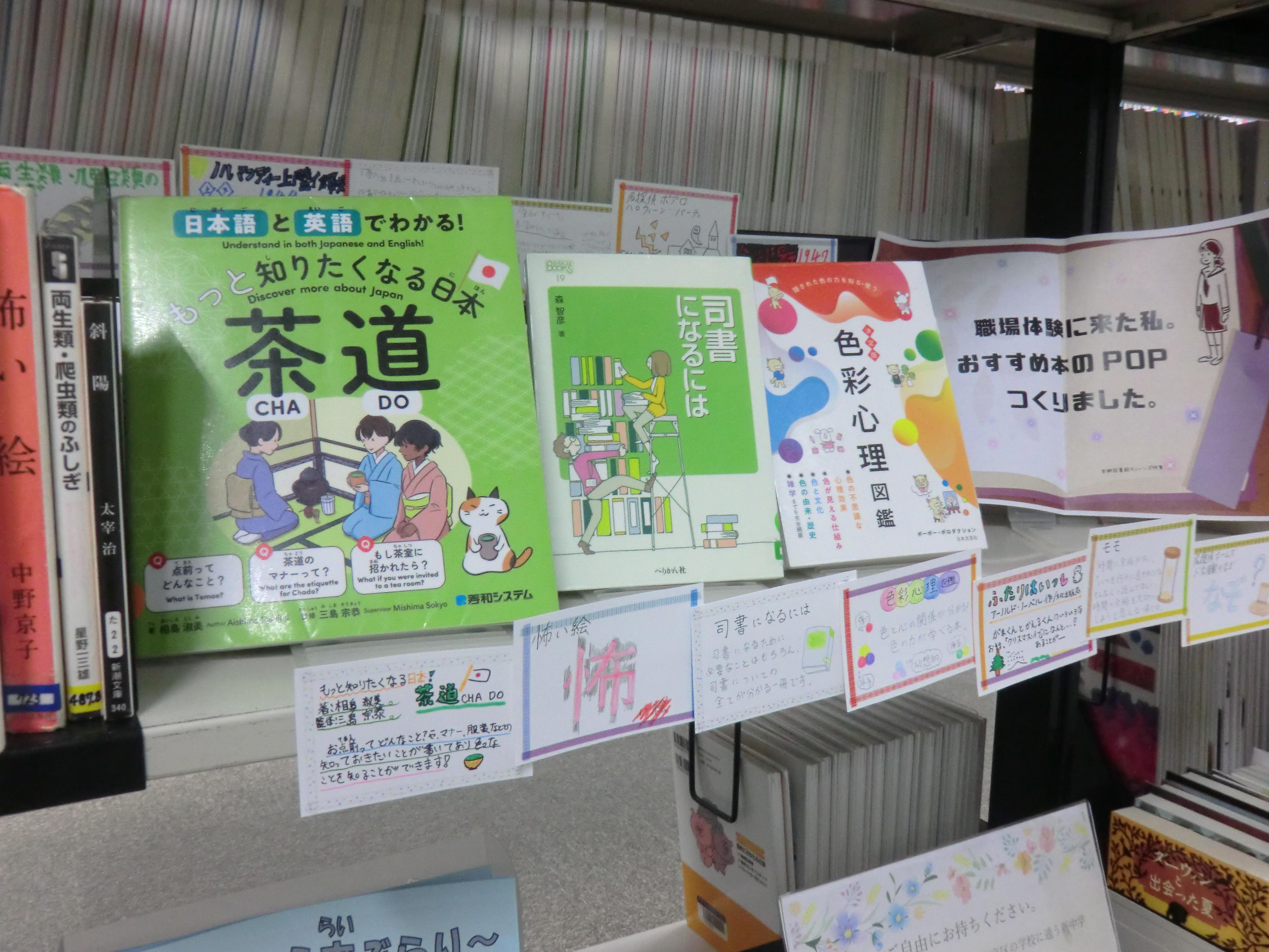 職場体験POP.9.JPG