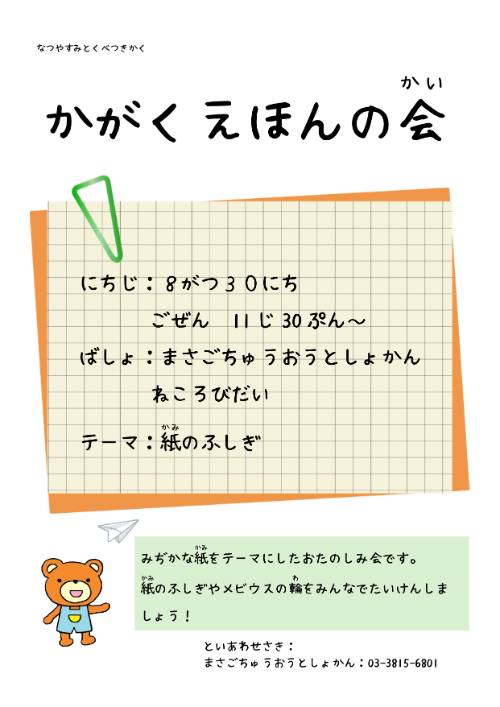 かがくえほんの会改_page-0001.jpg