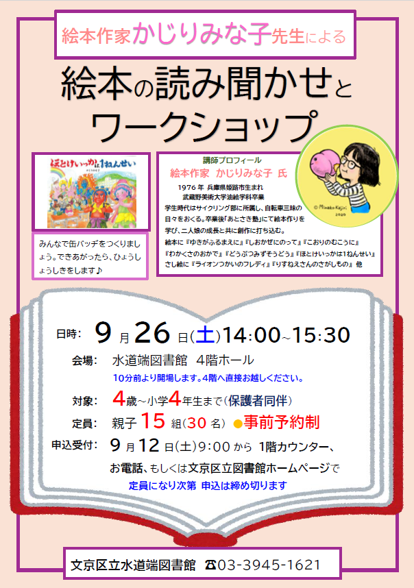 絵本ワークショップ2026.png 絵本ワークショップ2026.png