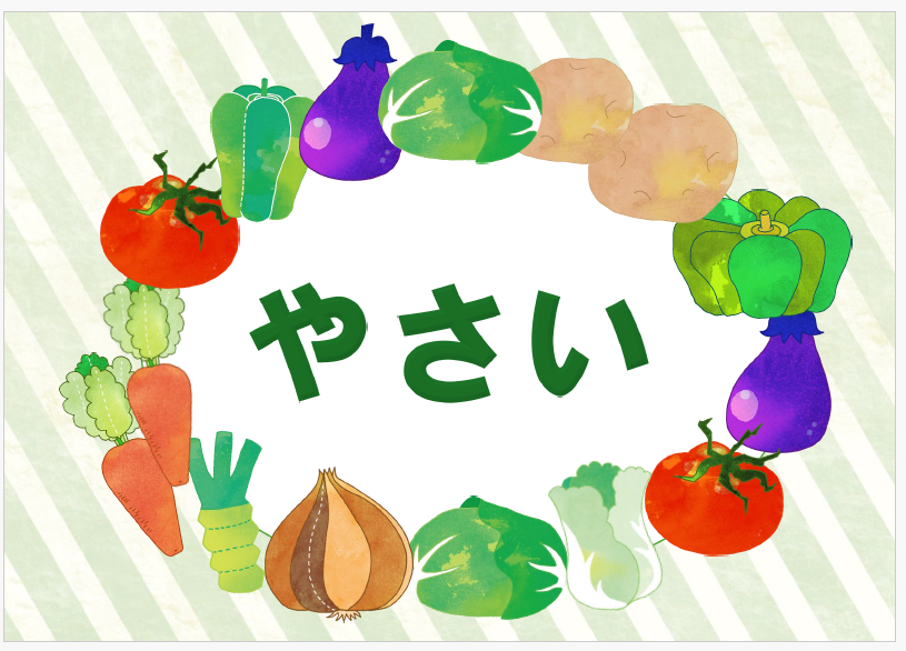 202608児童やさい.png 202608児童やさい.png