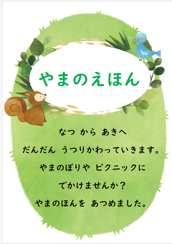 202608児童やま.png 202608児童やま.png