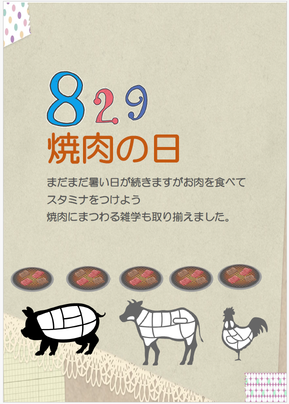 202608一般肉.png