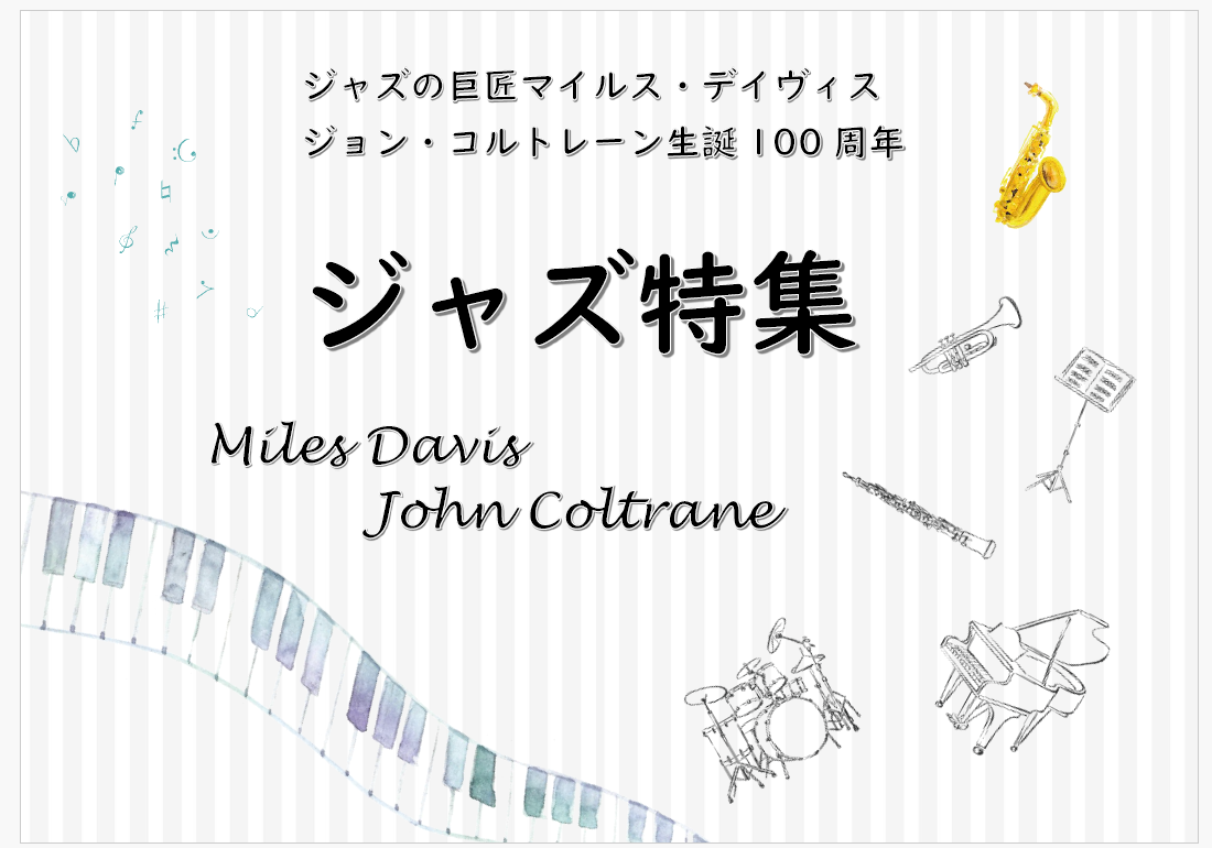 202608視聴覚ジャズ.png