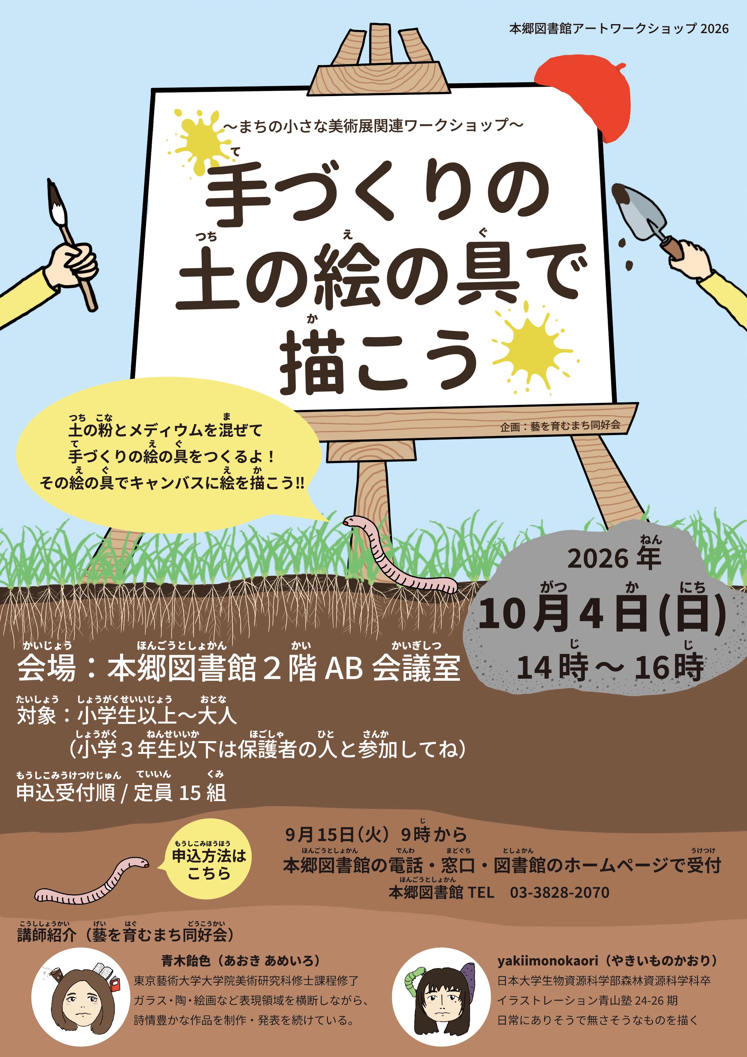 手づくりの絵の具で描こうポスター