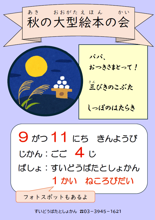秋の大型絵本の会.png