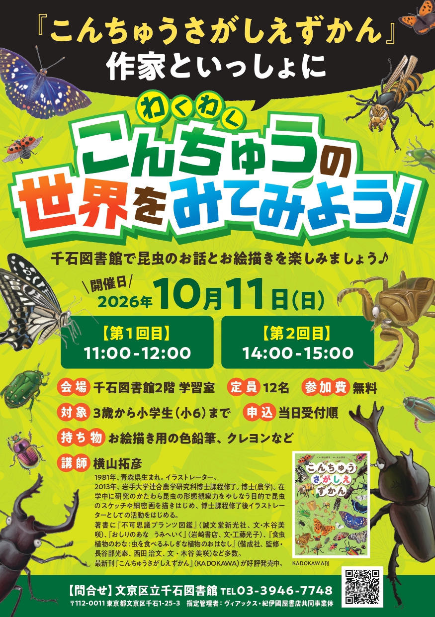 【確定】千石_こんちゅうの世界をみてみよう261011_page-0001 (1).jpg 【確定】千石_こんちゅうの世界をみてみよう261011_page-0001 (1).jpg