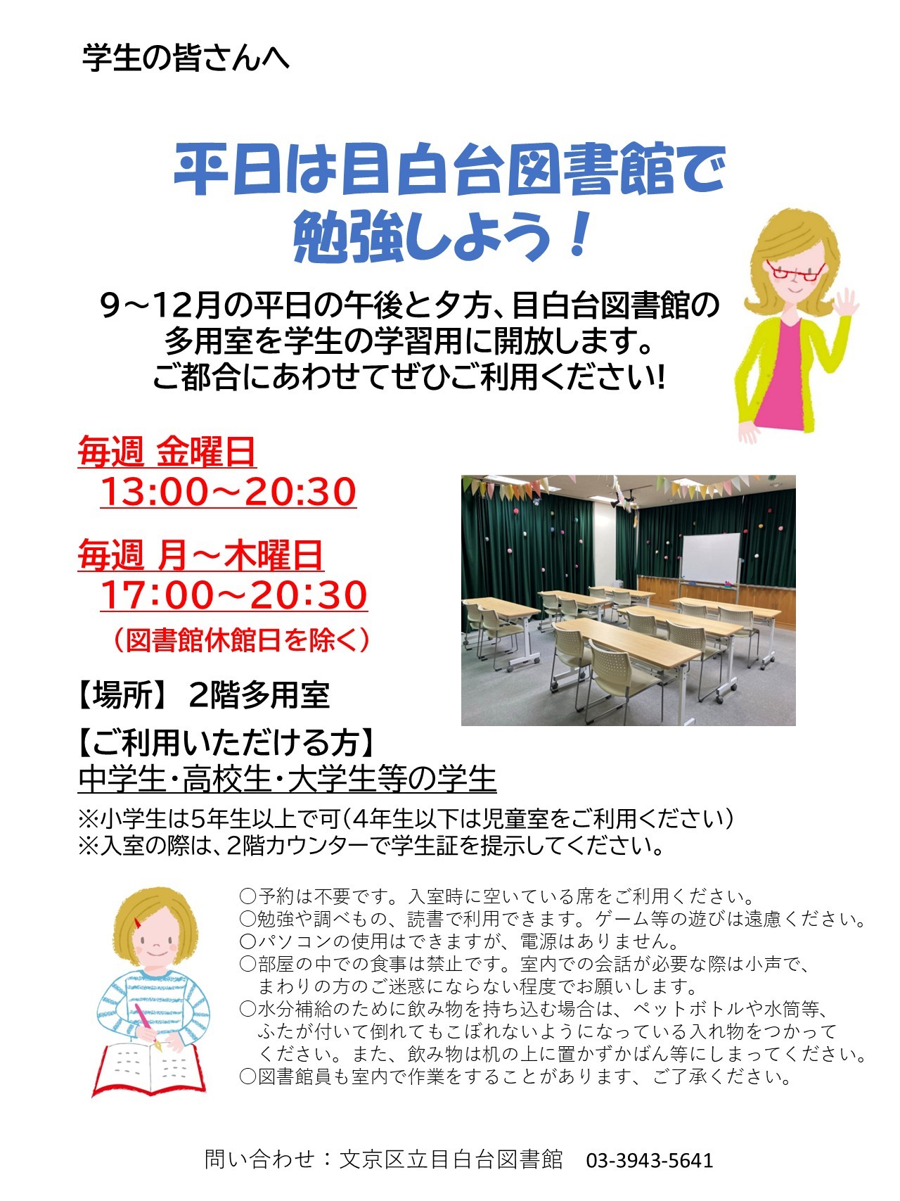 学生用多用室開放の案内 学生用多用室開放の案内