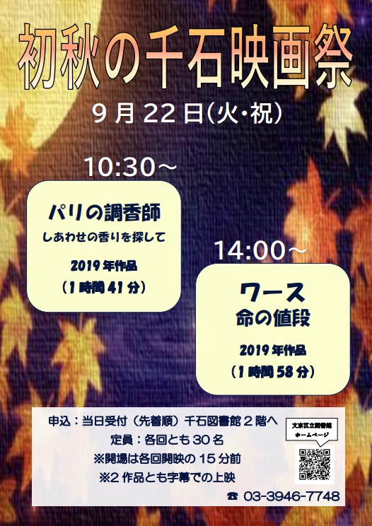 真夏の千石映画祭.jpg