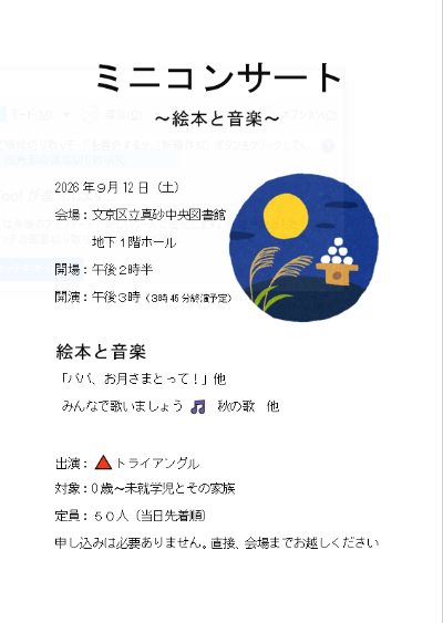 9.12ポスター.png