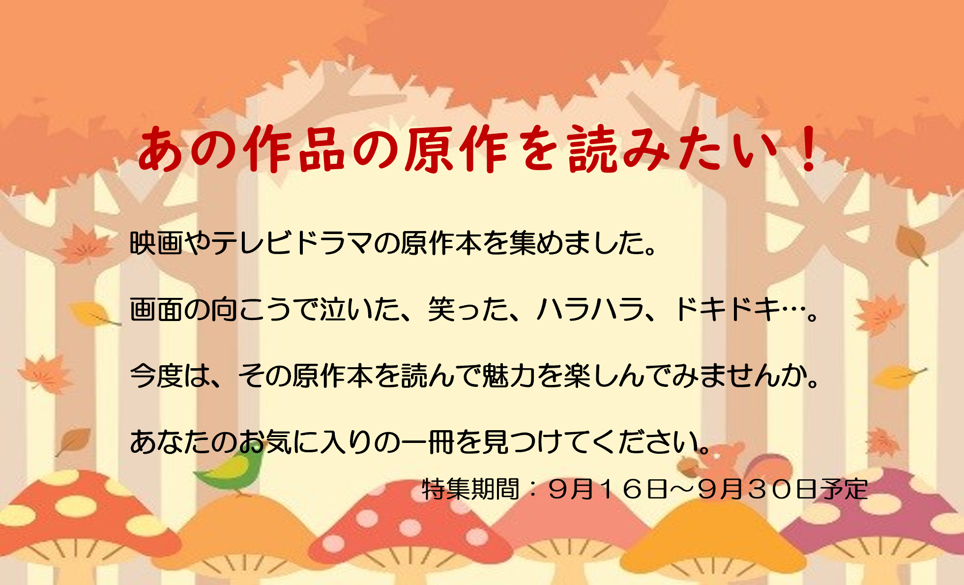 あの作品の原作を読みたい！.png