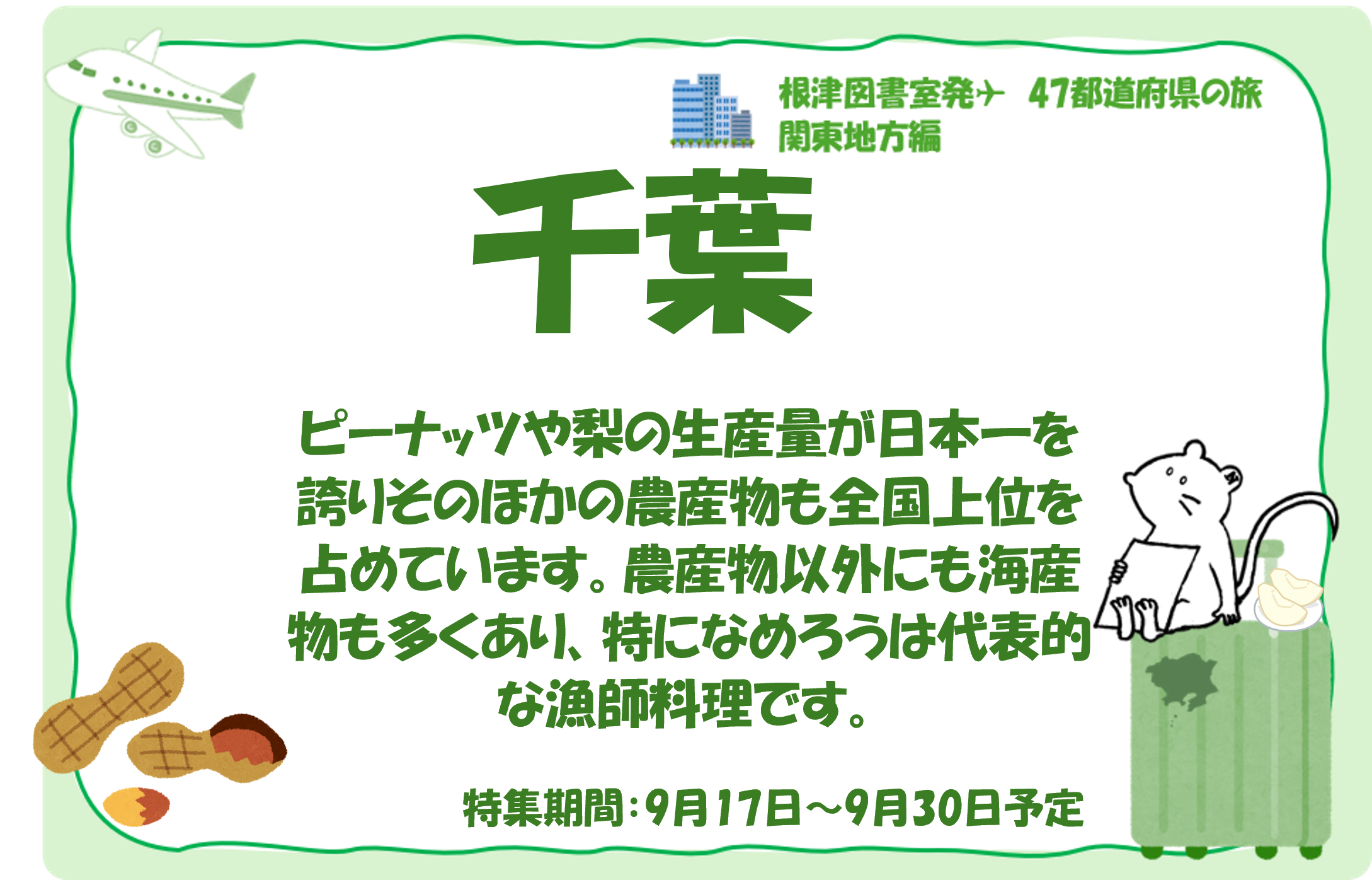 千葉.png